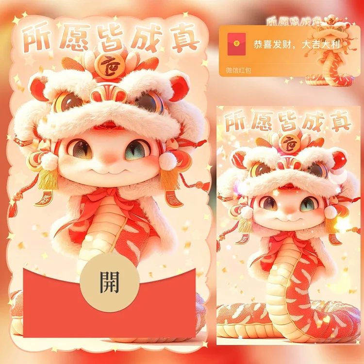 [蛇年大吉] 所愿皆成真蛇蛇/n