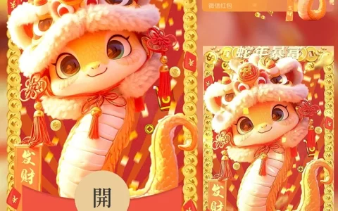 [蛇年大吉] 蛇年发财暴富/n