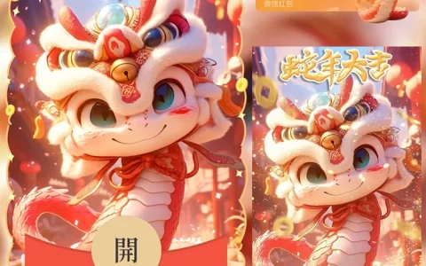 [蛇年大吉] 蛇年大吉/n