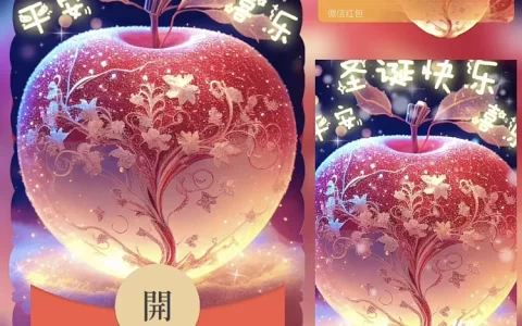 [圣诞节系列] 圣诞快乐 平安果 /bz