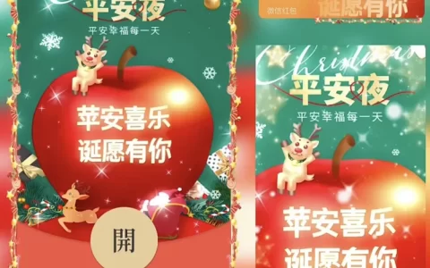 [圣诞节系列] 平安喜乐 诞愿有你 /bz