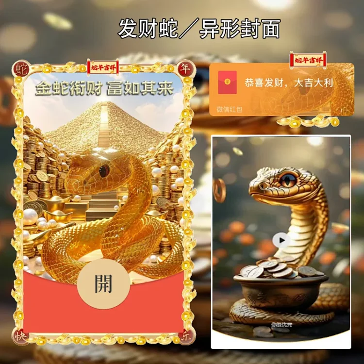 [暴富系列] 发财蛇meng