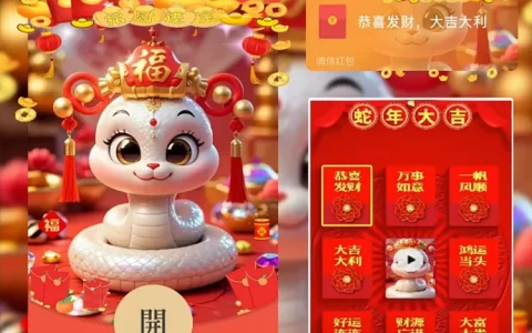[蛇年大吉] 招财蛇meng