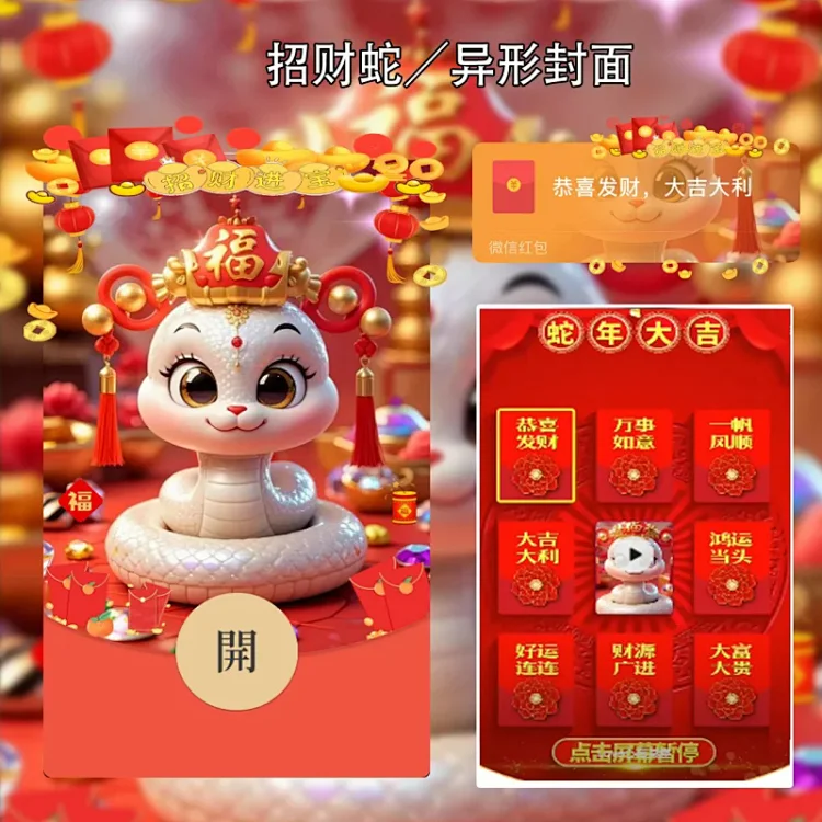 [蛇年大吉] 招财蛇meng