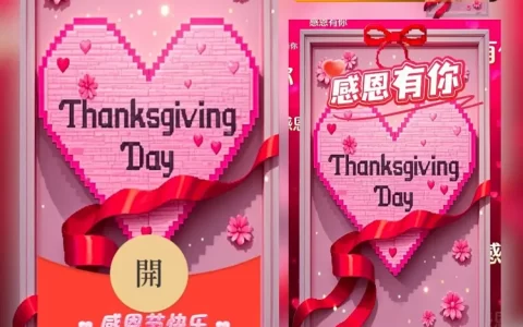 [节日系列] 😘感恩节快乐/xing