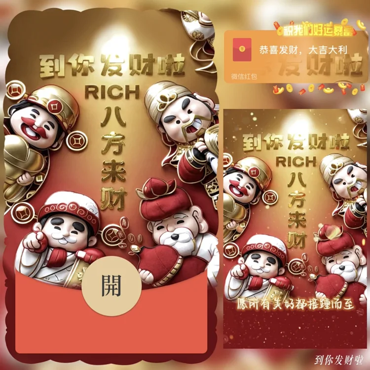 [暴富系列] 到你发财啦 /bz