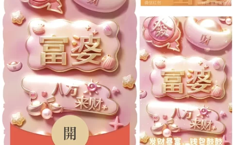 [暴富系列] 富婆 八方来财 /bz