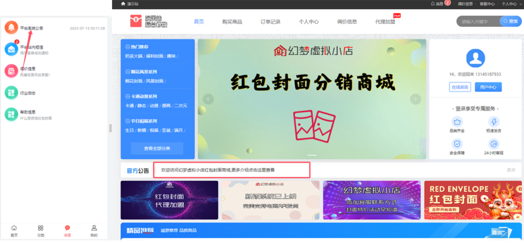 公告管理教程