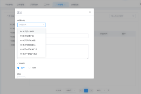 广告管理图片配置教程