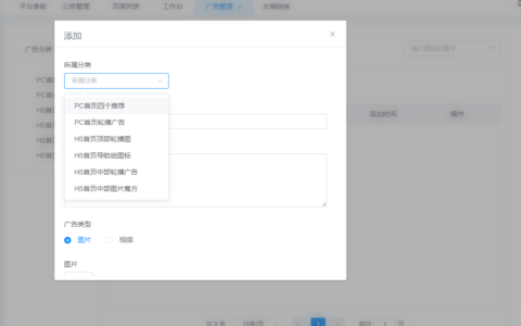 广告管理图片配置教程