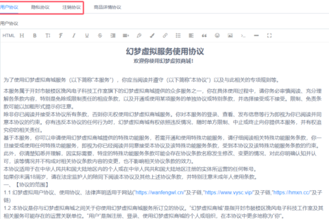 政策协议配置教程
