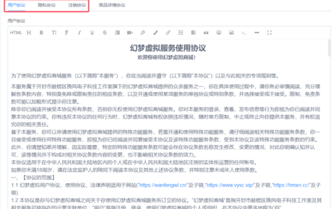 政策协议配置教程