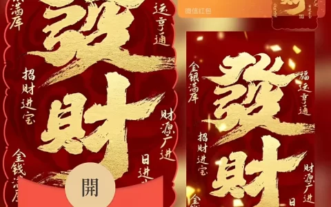 [暴富系列]发财/招财进宝/bao
