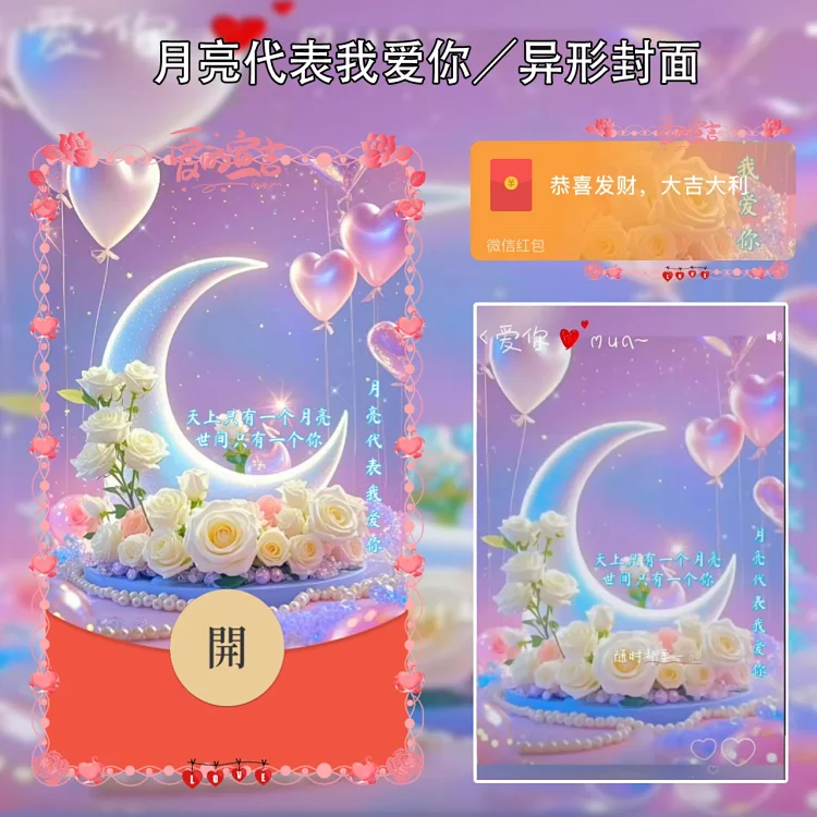 [爱情系列] 月亮代表我爱你meng
