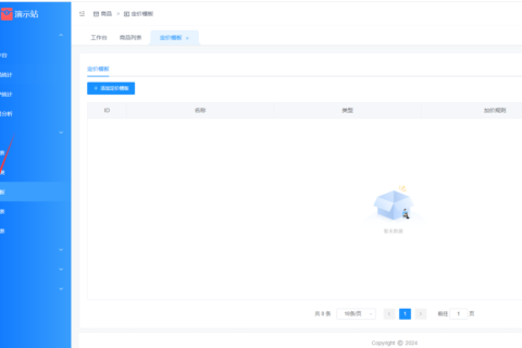 使用定价模板加价教程