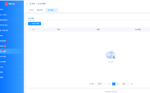 使用定价模板加价教程