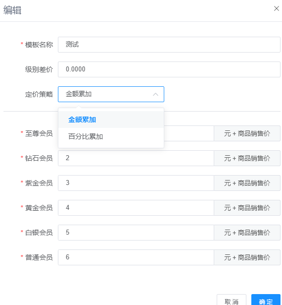 使用定价模板加价教程