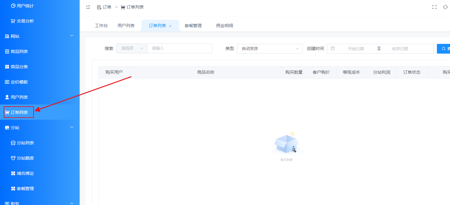 查看网站订单教程