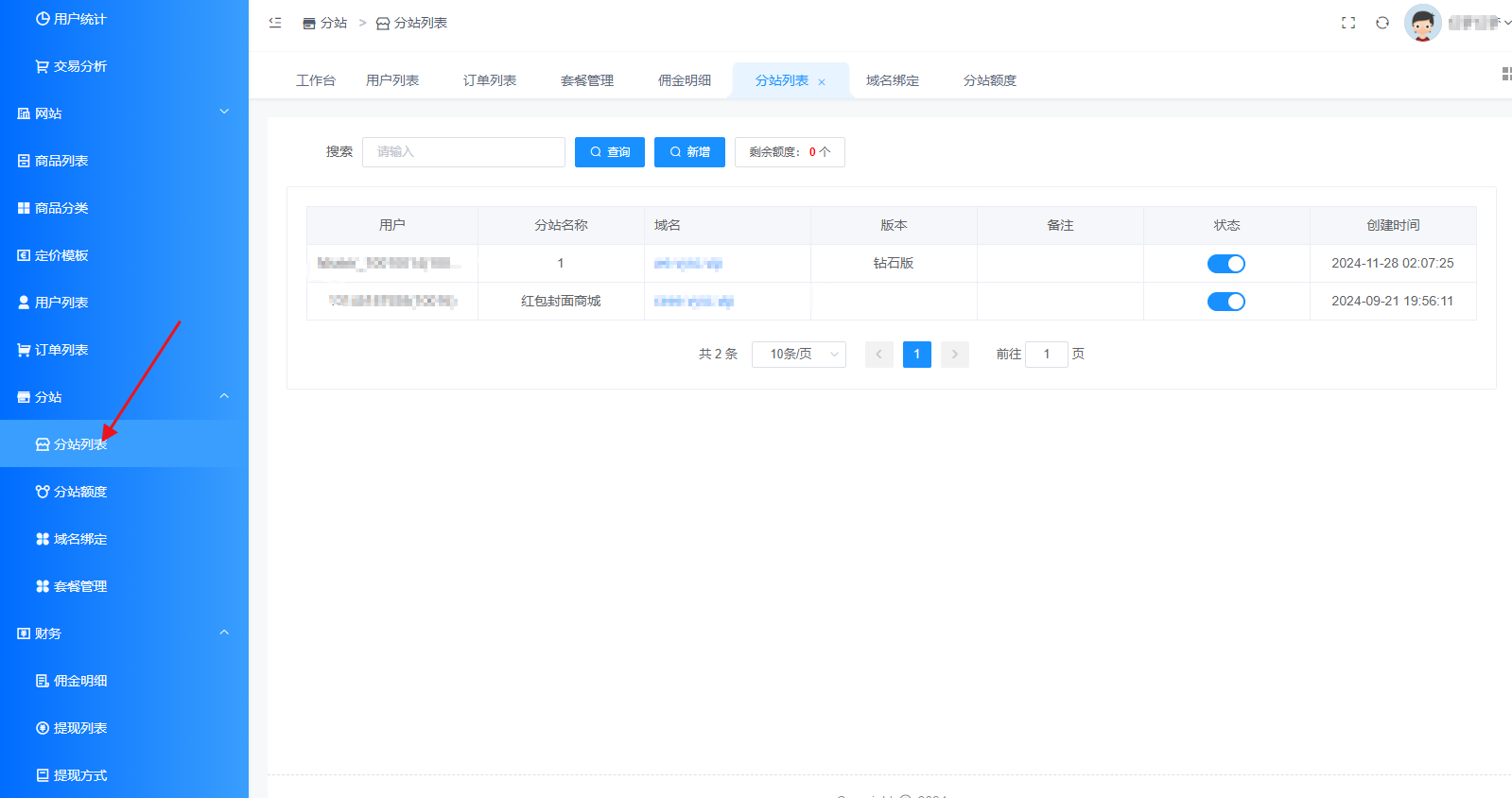 开通代理站点教程
