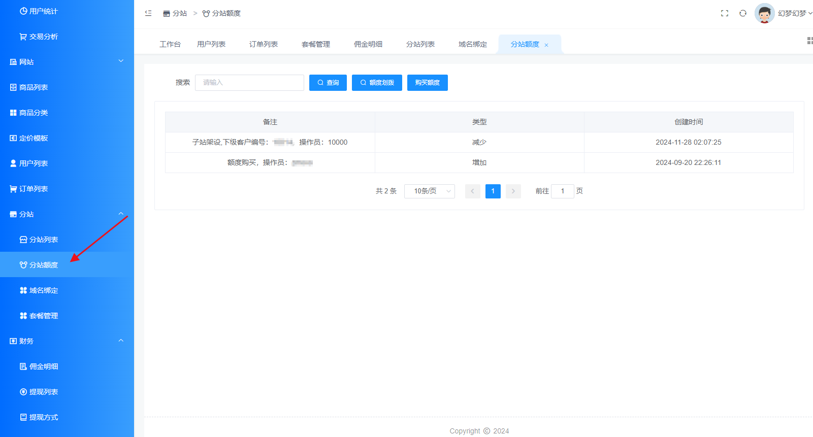 在线购买额度教程
