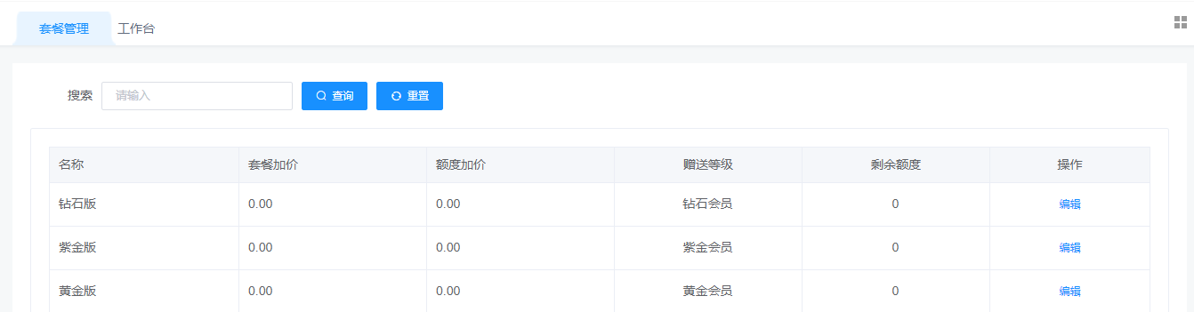 站点套餐配置教程