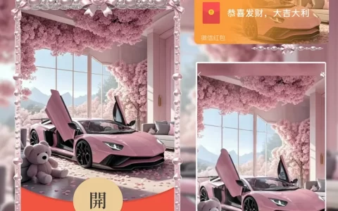 [动态系列] 粉色跑车meng