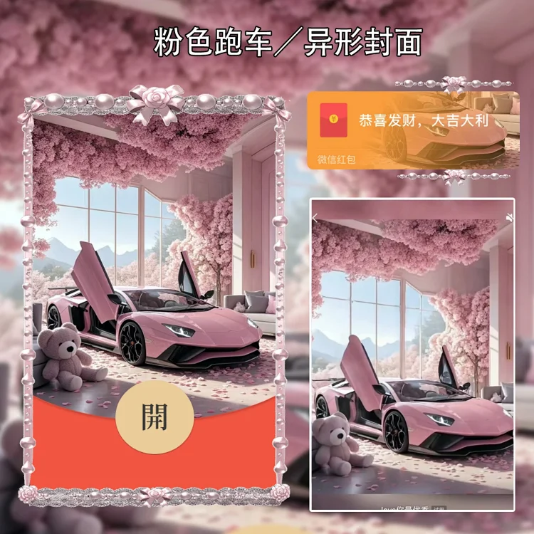 [动态系列] 粉色跑车meng