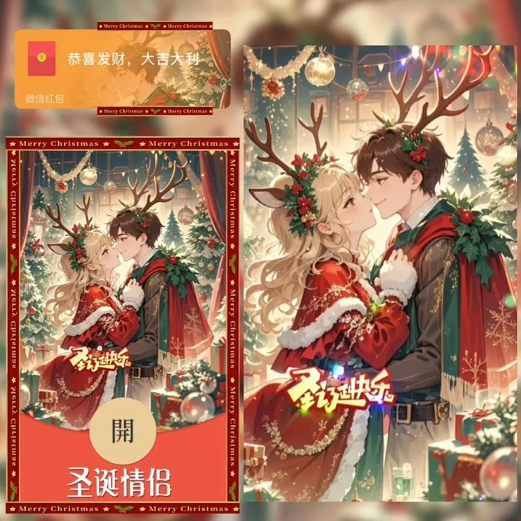 [圣诞节系列]圣诞情侣xy