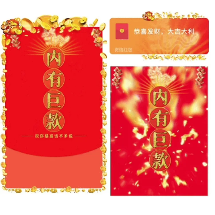 [暴富系列]话不多说 祝你暴富 内有巨款