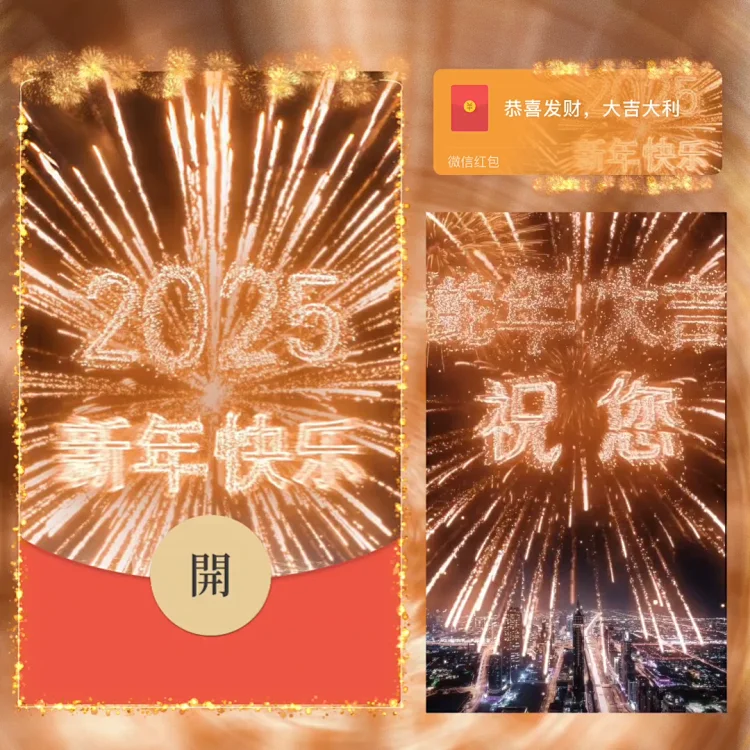 [烟花系列] 2025新年快乐/svip