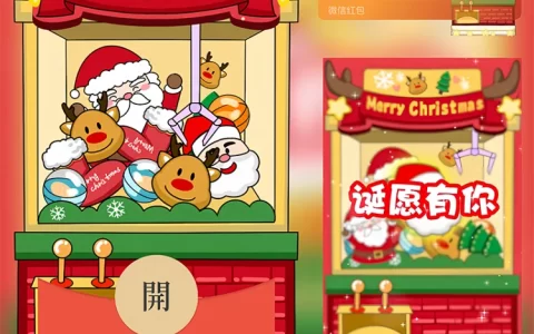 [圣诞节系列]圣诞老人娃娃机