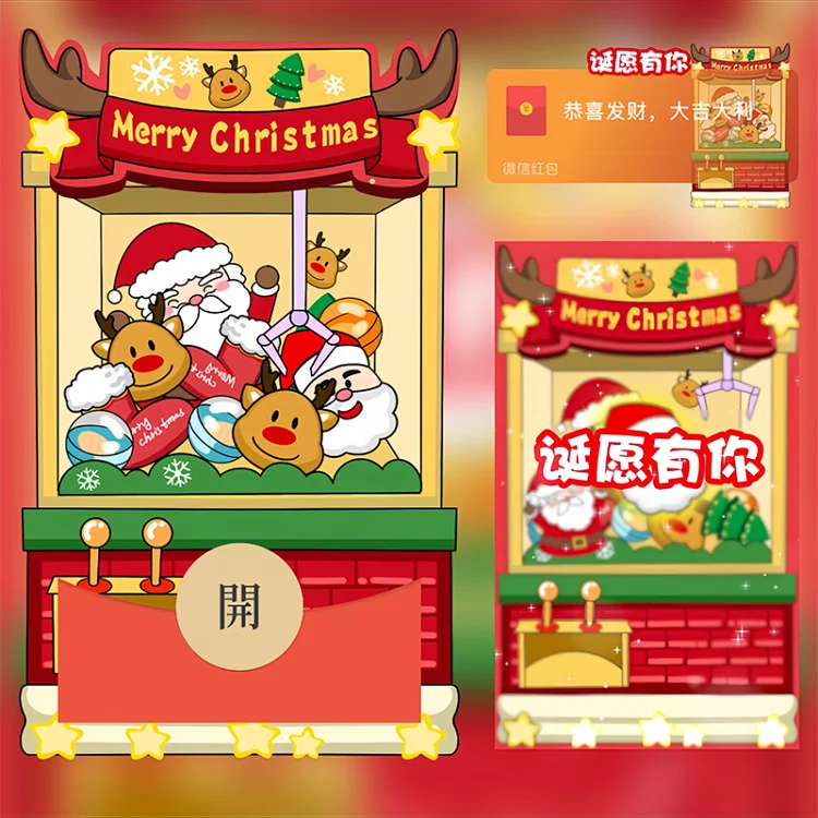 [圣诞节系列]圣诞老人娃娃机