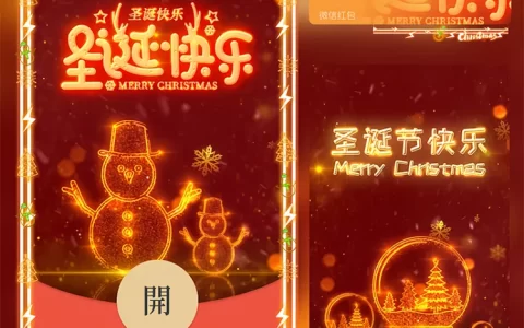 [圣诞节系列]圣诞快乐