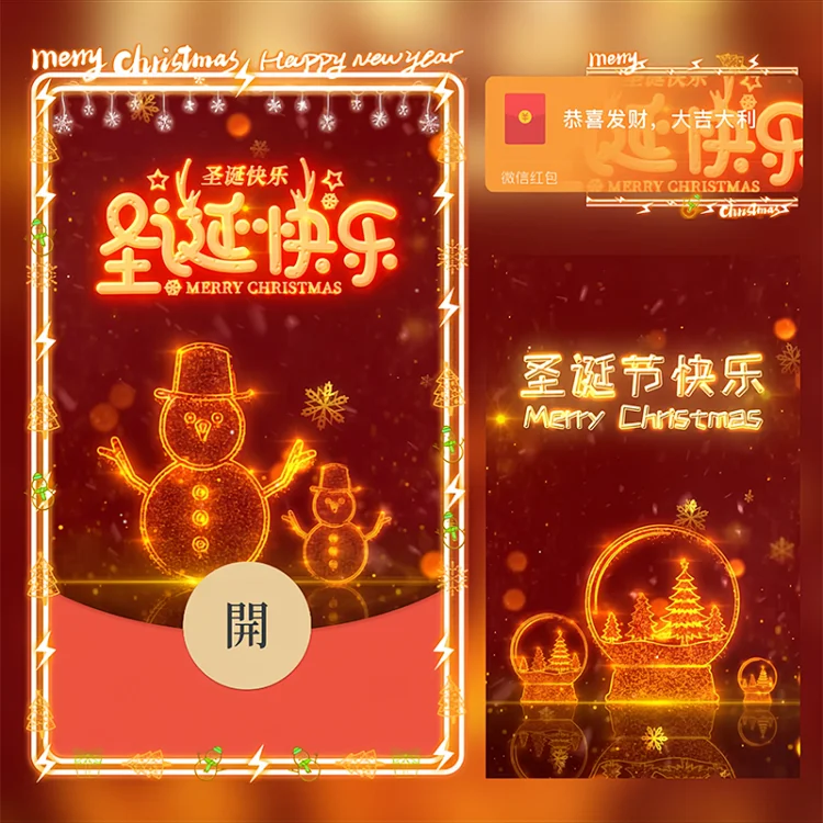 [圣诞节系列]圣诞快乐
