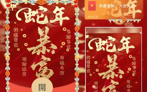 [蛇年大吉] 蛇年暴富meng