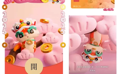 [蛇年大吉]3d立体封面2025新年快乐
