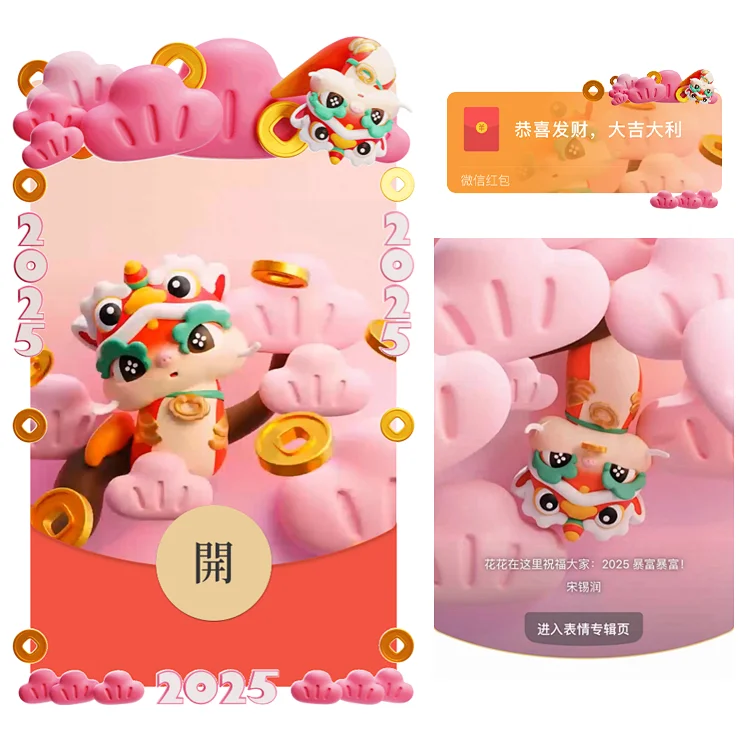 [蛇年大吉]3d立体封面2025新年快乐