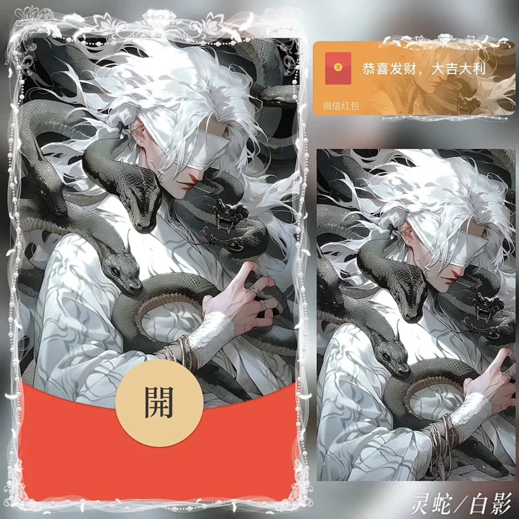 [少年系列] 灵蛇 白影 /bz