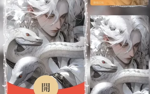 [少年系列] 灵蛇 浮生白 /bz