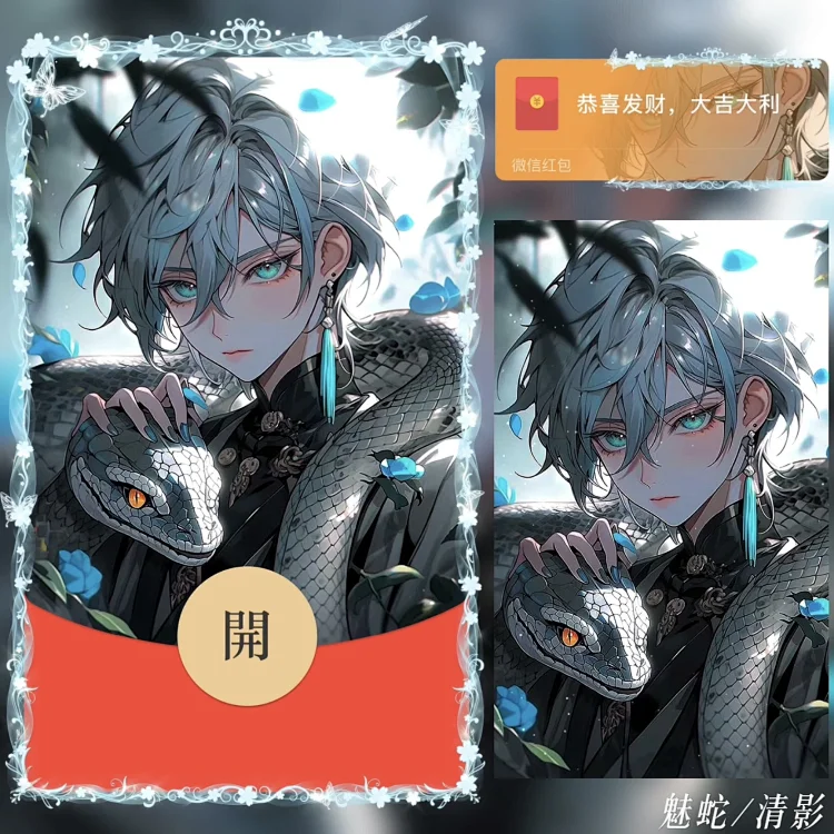 [少年系列] 魅蛇 清影 /bz