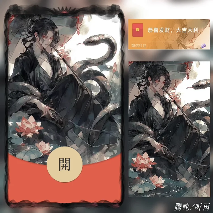 [少年系列] 腾蛇 听雨 /bz
