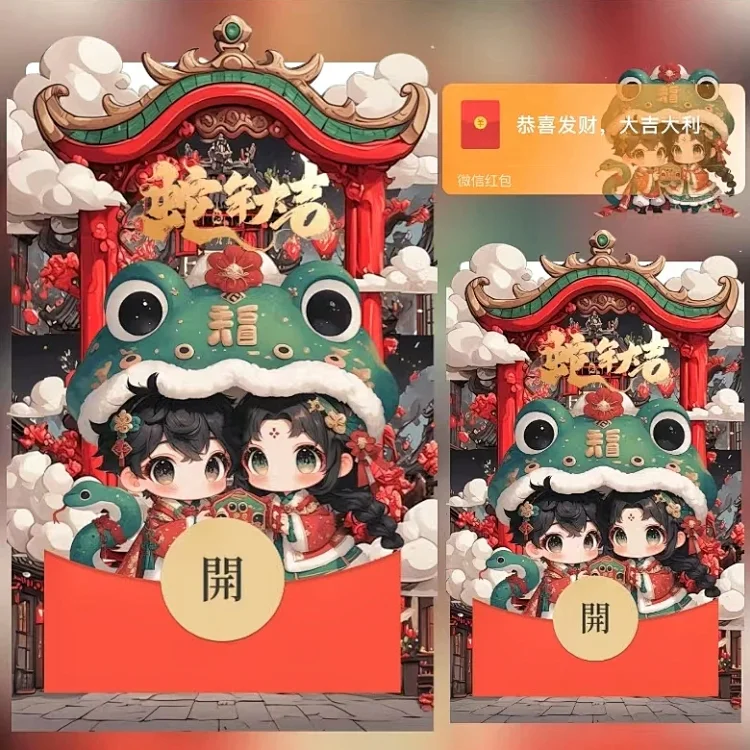 [蛇年大吉]蛇年大吉/ds
