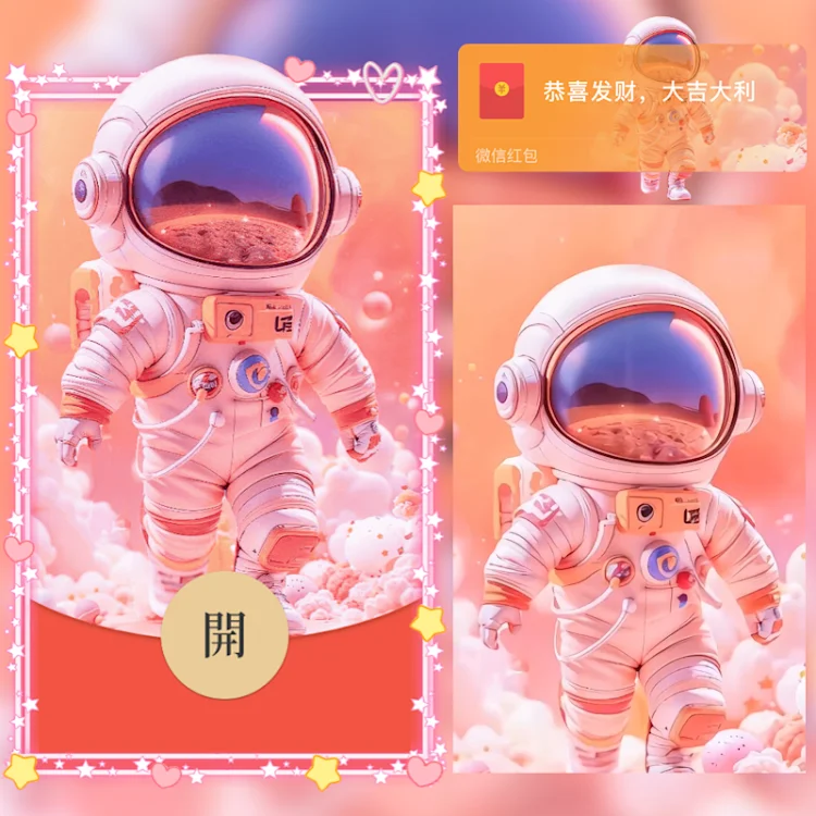 [卡通系列]粉色太空人/hs