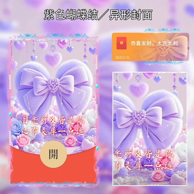 [爱情系列] 紫色蝴蝶结meng
