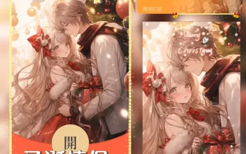 [圣诞节系列]圣诞情侣/xye
