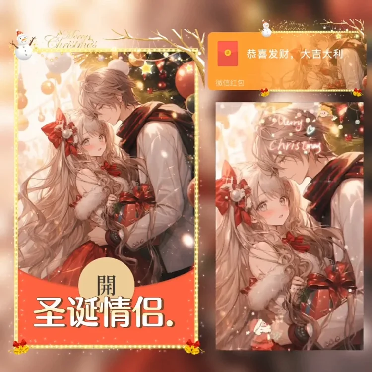 [圣诞节系列]圣诞情侣/xye