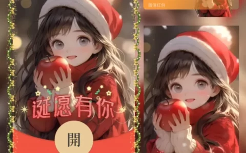 [圣诞节系列]诞原有你女/圣诞节/动态/xn