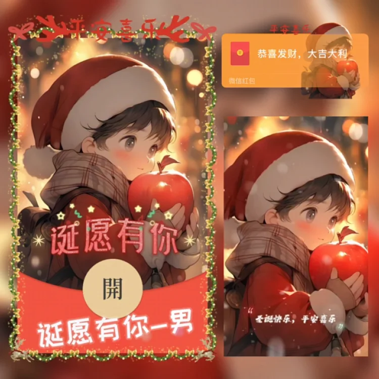 [圣诞节系列]诞原有你男/圣诞节/动态/xn
