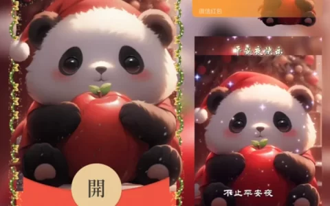 [圣诞节系列]平安果/圣诞节/动态/xn