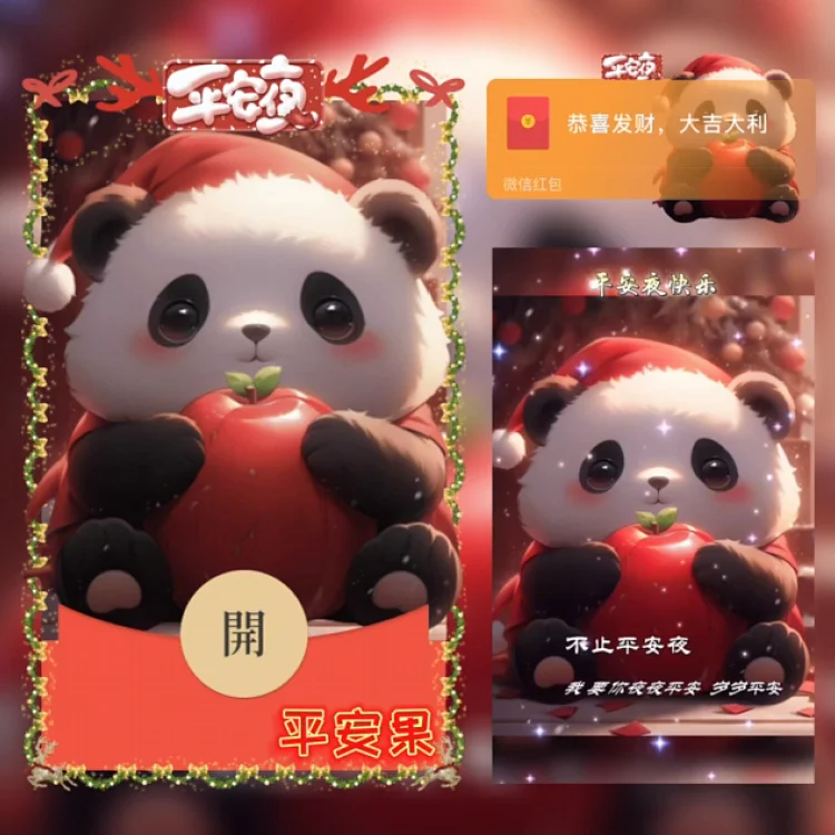 [圣诞节系列]平安果/圣诞节/动态/xn
